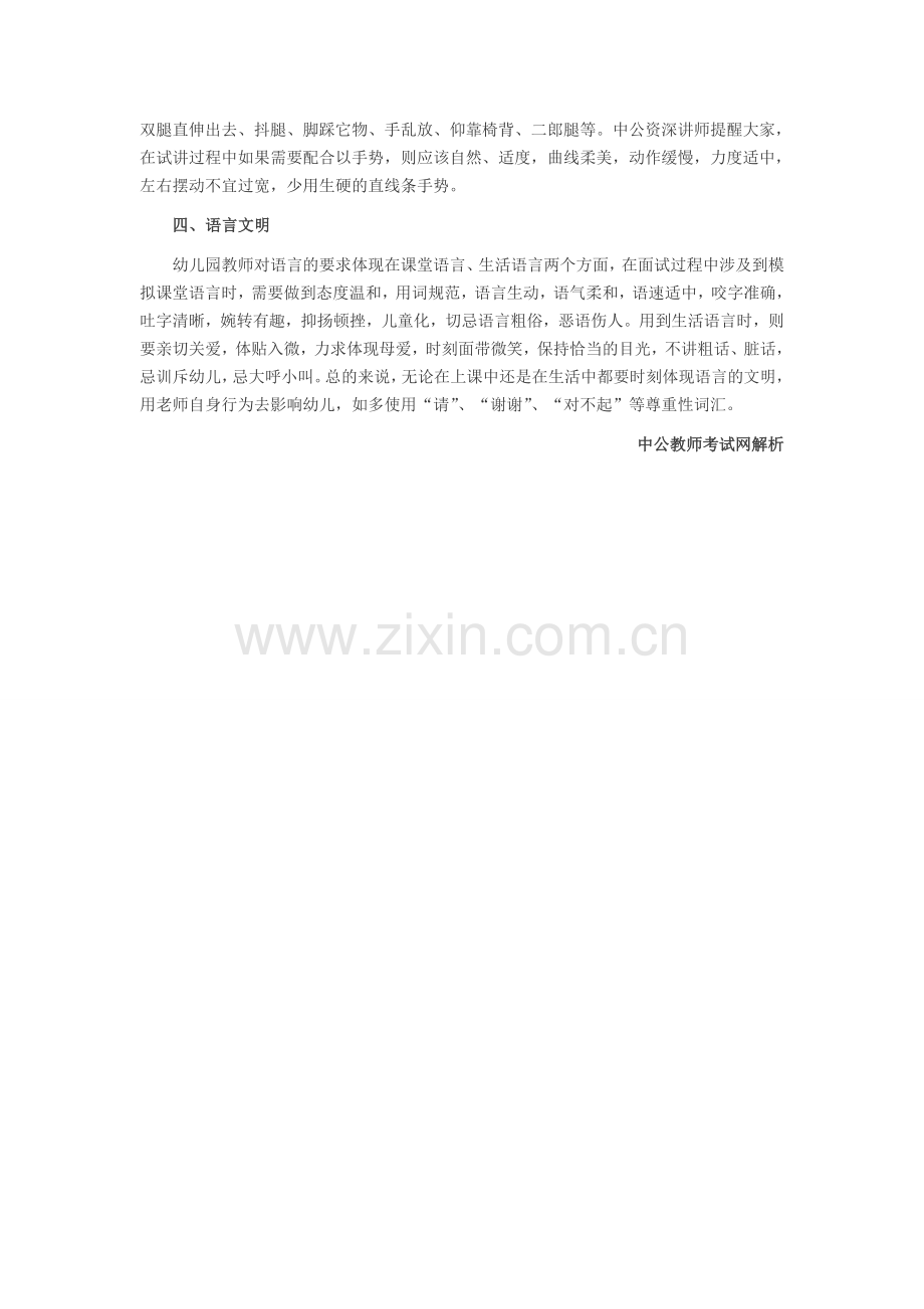 2014天津教师资格考试幼儿园教师资格考试礼仪规范.doc_第2页