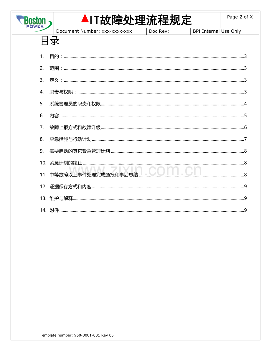 1、IT故障处理流程规定.doc_第2页