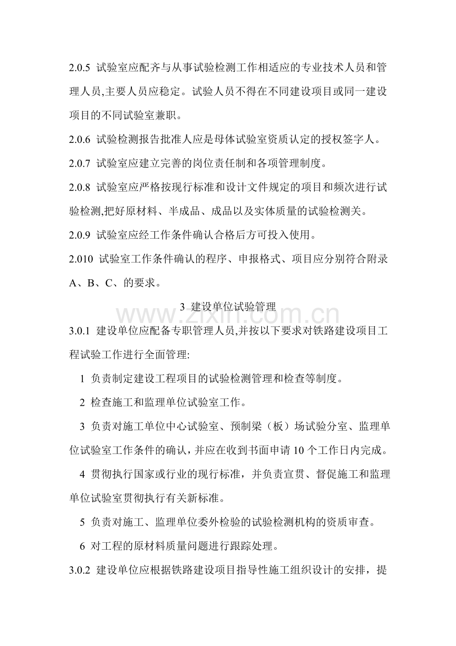 TB10442-2009铁路建设项目工程试验室管理标准-Microsoft-Word-文档-(5).doc_第2页