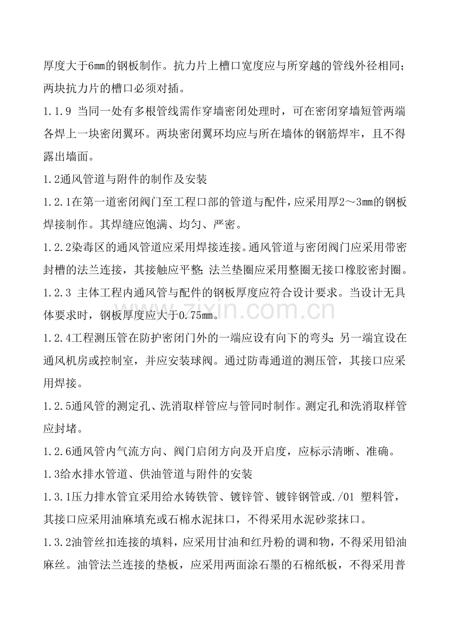 人防安装验收标准.doc_第2页