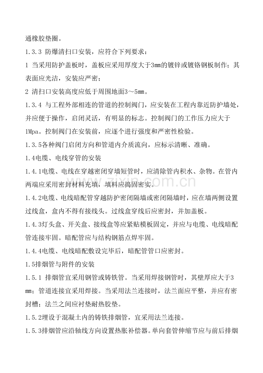 人防安装验收标准.doc_第3页