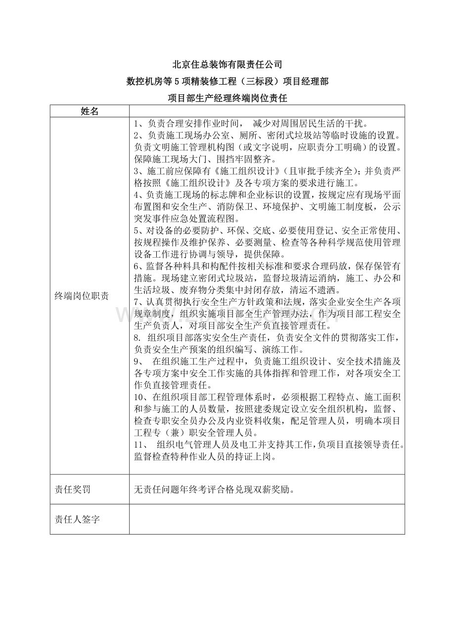 安全生产终端岗位责任制.doc_第2页