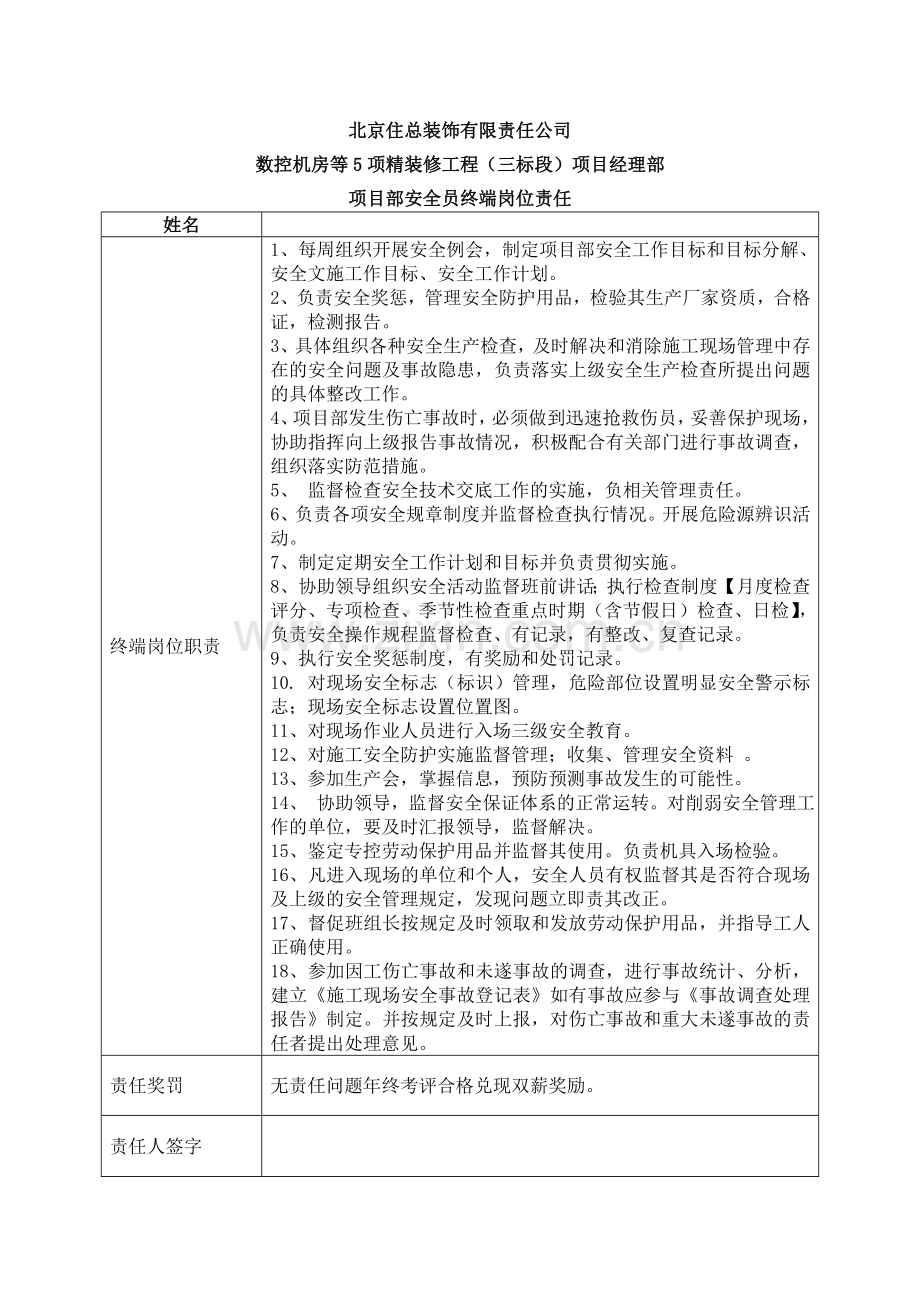 安全生产终端岗位责任制.doc_第3页