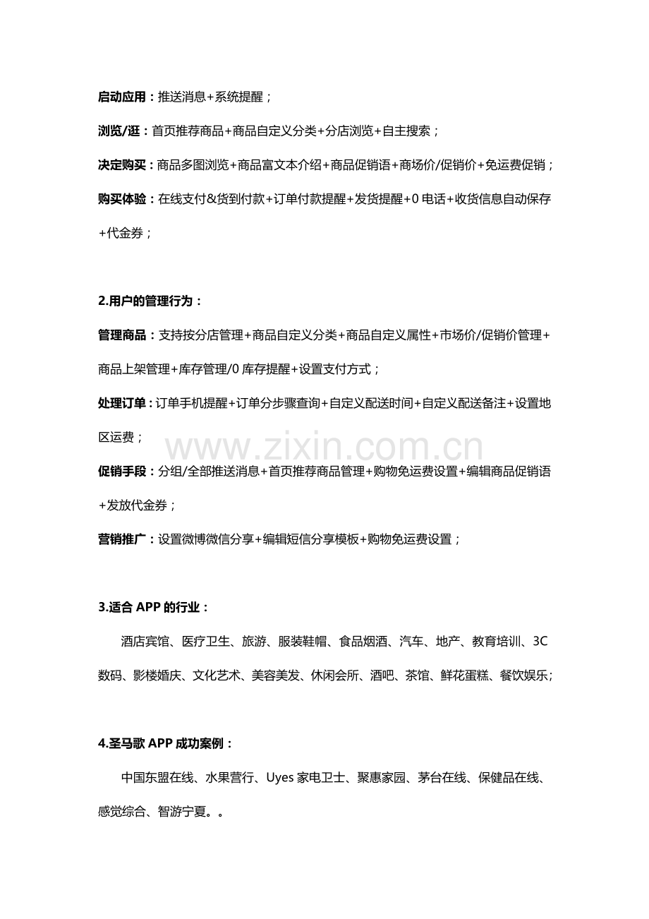 APP开发外包流程及APP应用定制分析.doc_第2页