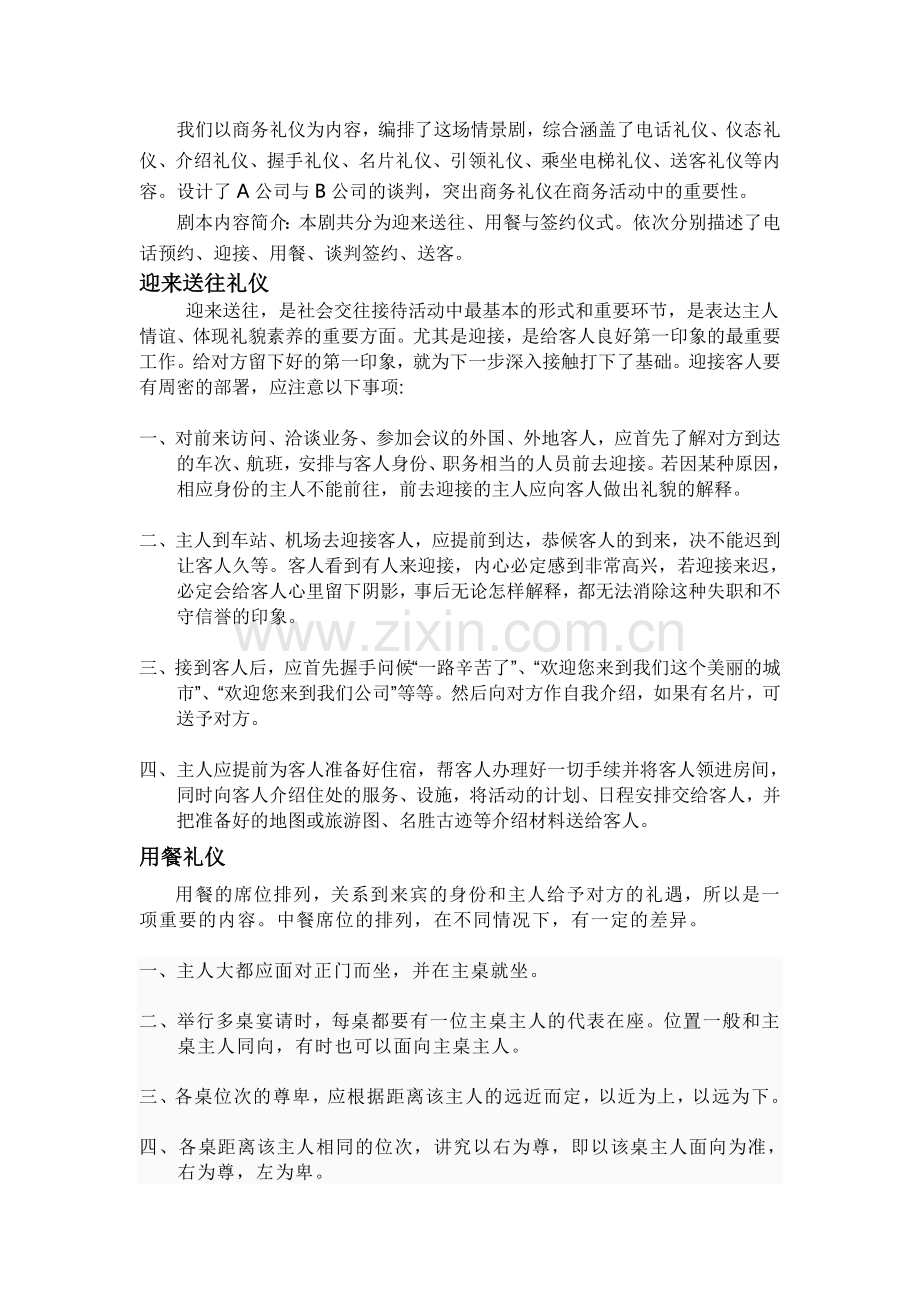 商务礼仪情景剧.doc_第2页