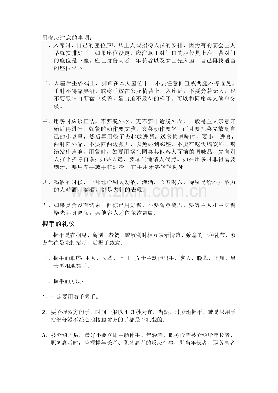 商务礼仪情景剧.doc_第3页