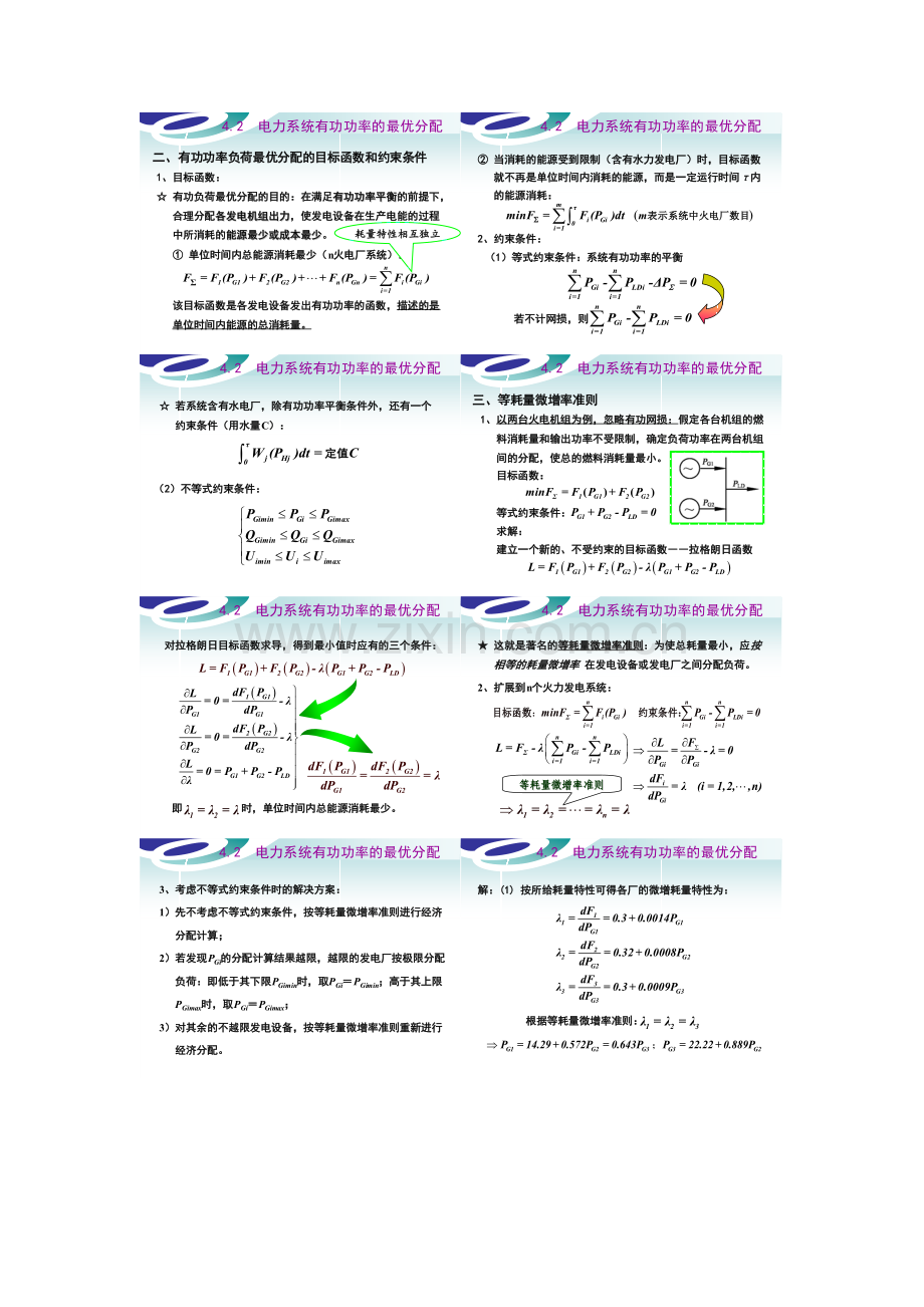 电力系统分析第四章.doc_第3页