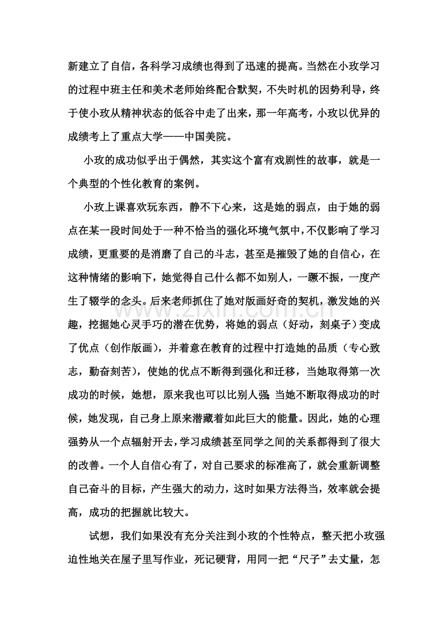 个性化教育案例分析.doc_第2页