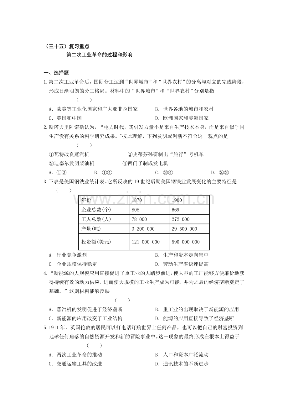 安徽省六安市舒城中学2016年高一历史下册暑假作业题23.doc_第1页