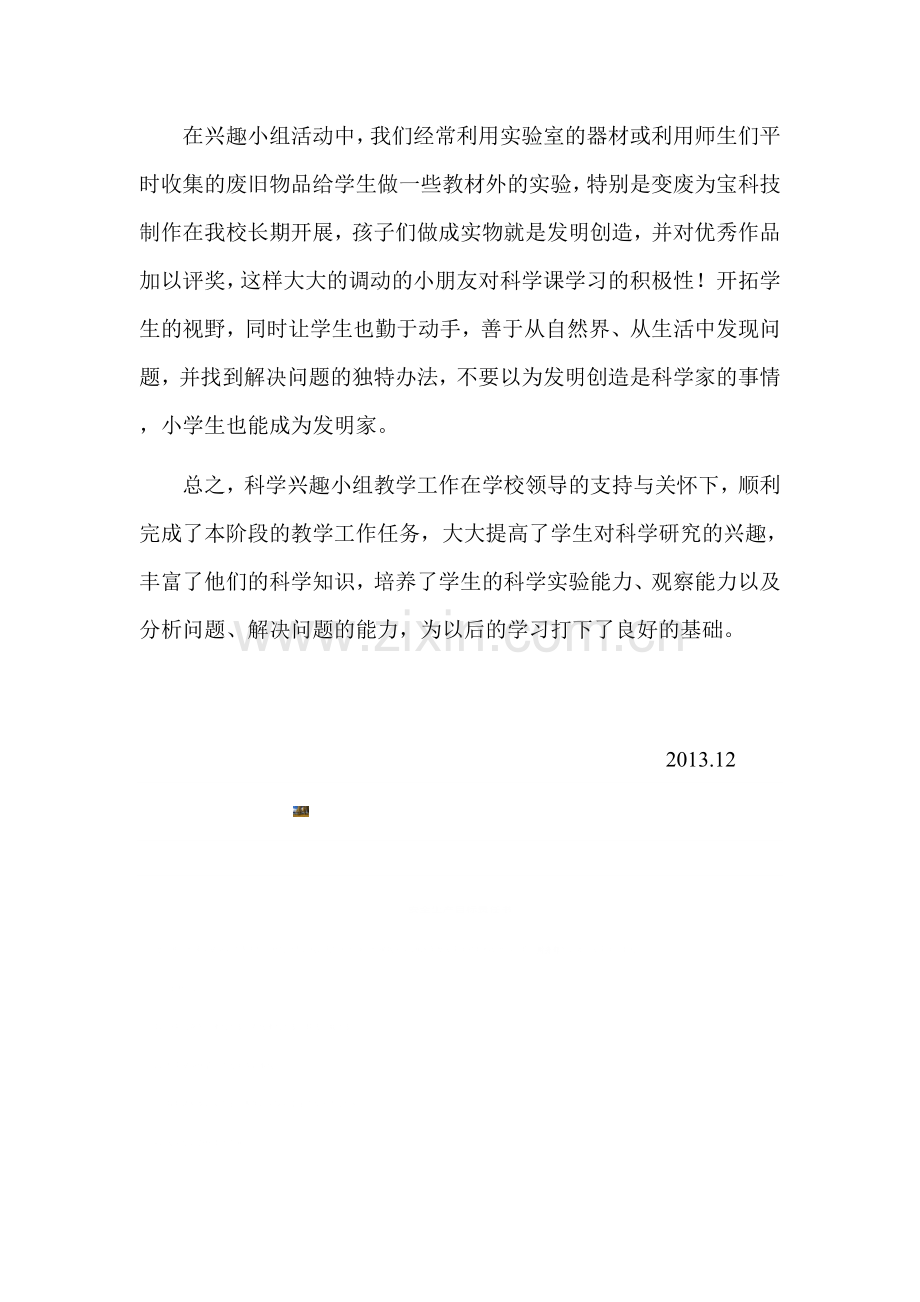 教场小学科学兴趣小组活动总结.doc_第2页