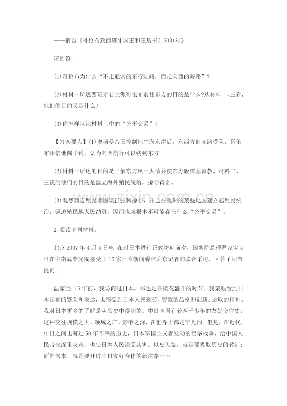 2015年湖南省特岗教师招聘考试历史材料分析题练习(二).doc_第2页