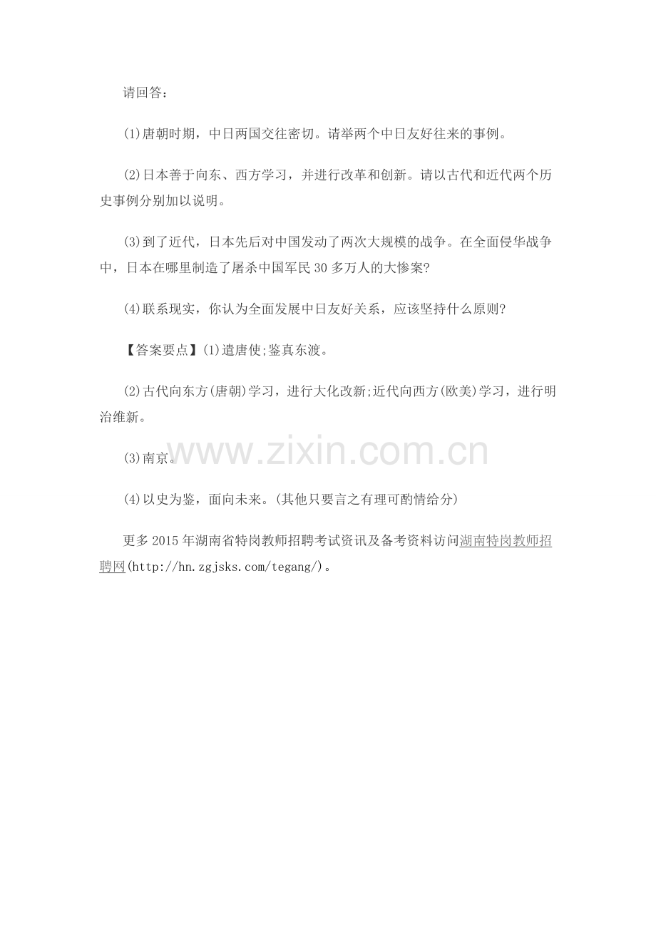 2015年湖南省特岗教师招聘考试历史材料分析题练习(二).doc_第3页