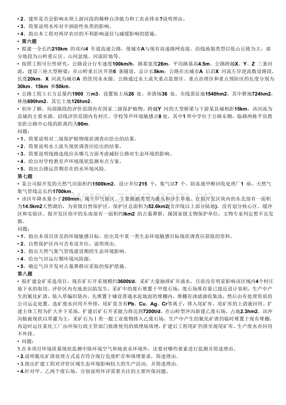 2012环评案例分析模拟题.doc_第3页