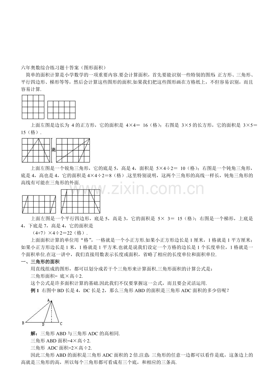 六年奥数综合练习题十答案(图形面积).doc_第1页