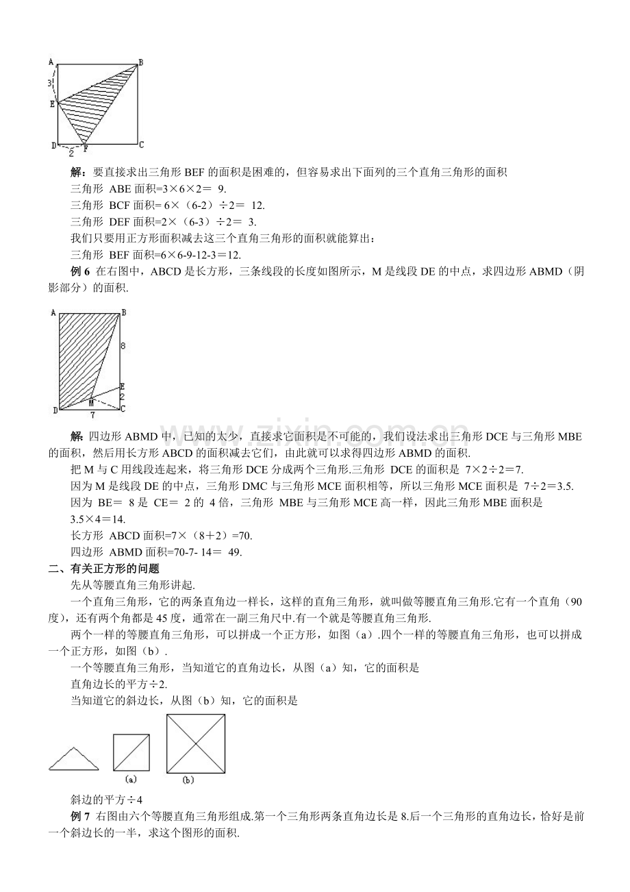 六年奥数综合练习题十答案(图形面积).doc_第3页