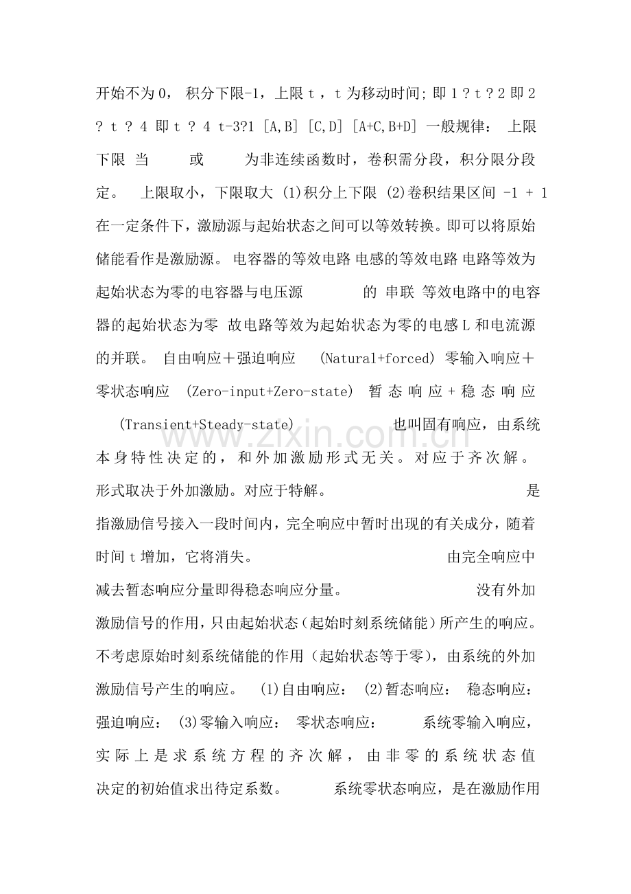 第二章连续时间系统的时域分析.doc_第2页