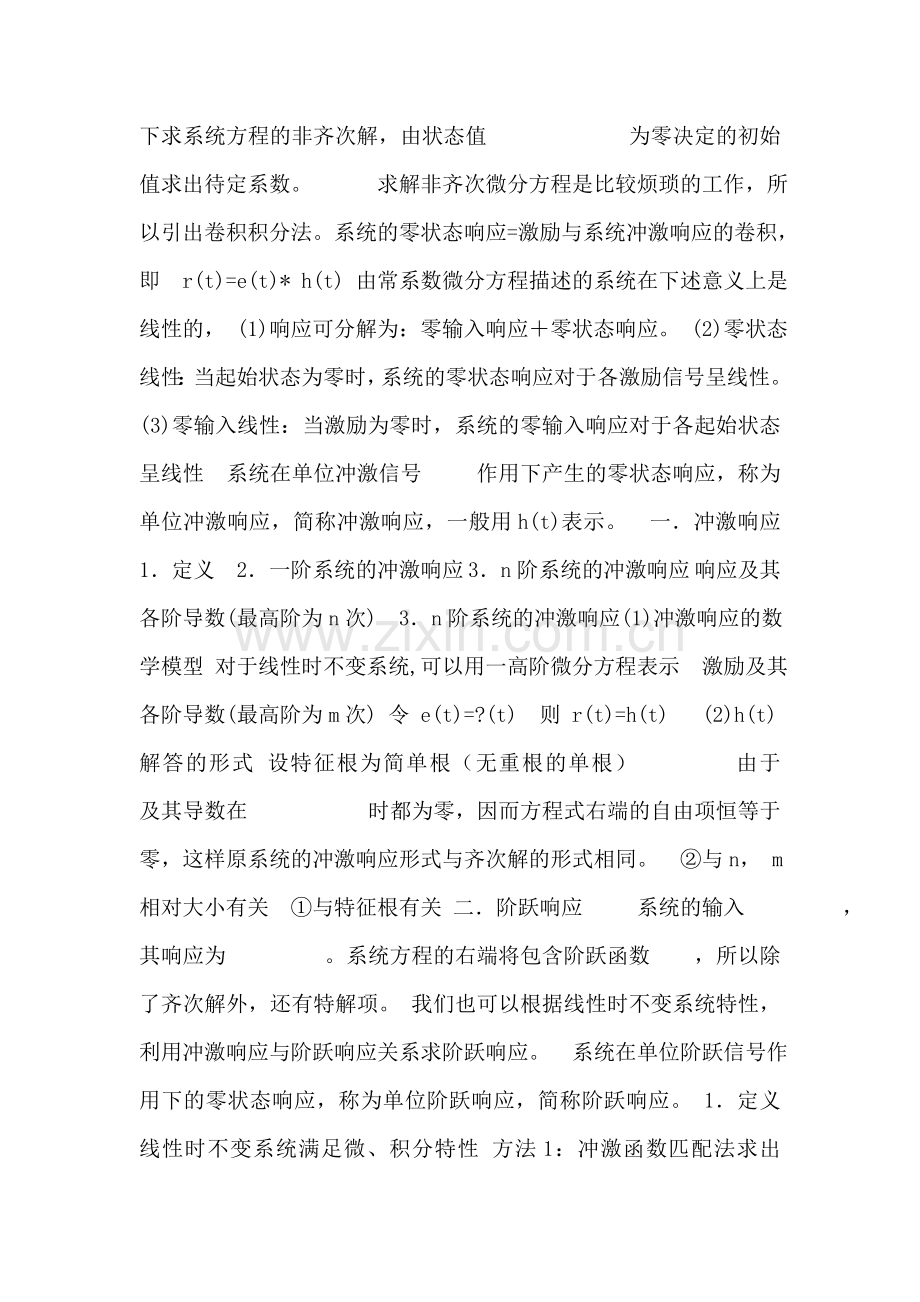 第二章连续时间系统的时域分析.doc_第3页