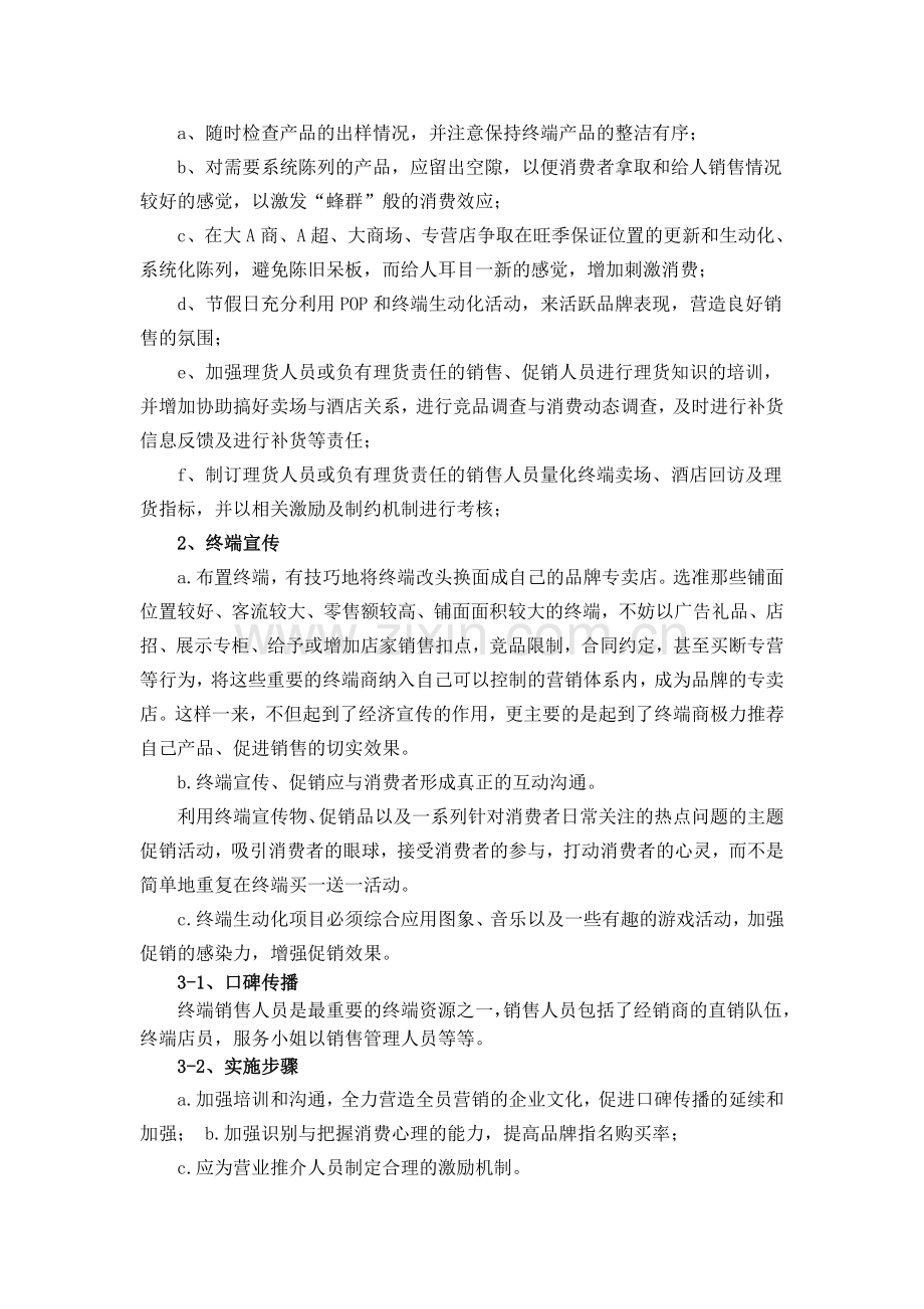 湖北蕃王酒业有限公司业务员管理制度.doc_第2页