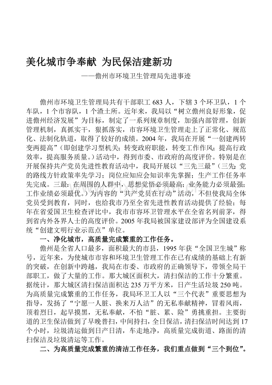 ——儋州市环境卫生管理局先进事迹.doc_第1页