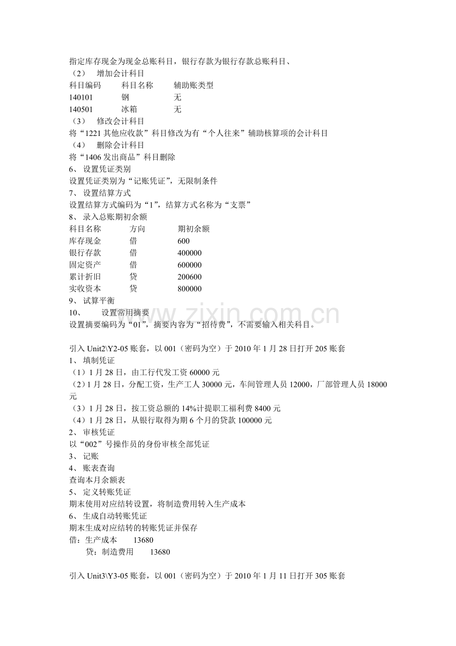 初级会计电算化实操真题----广州白云工商技师学院.doc_第2页