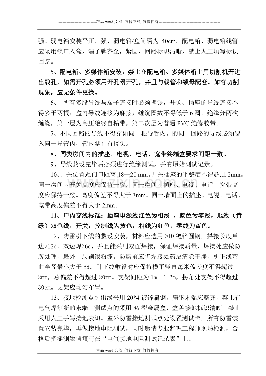 修订版百汇地置业公司水电安装标准.doc_第3页