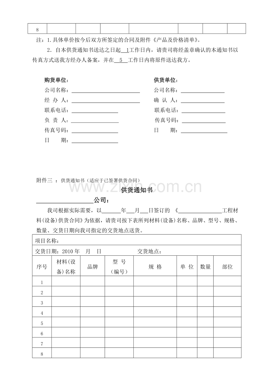 材料采购与付款流程(试行办法).doc_第3页