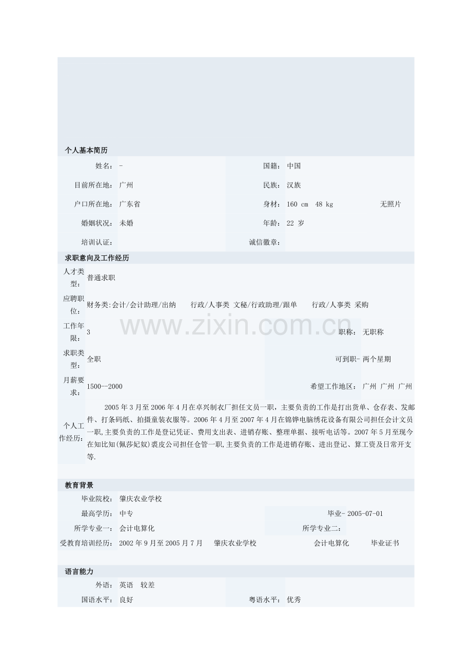 电算化会计专业简历模板一.doc_第1页