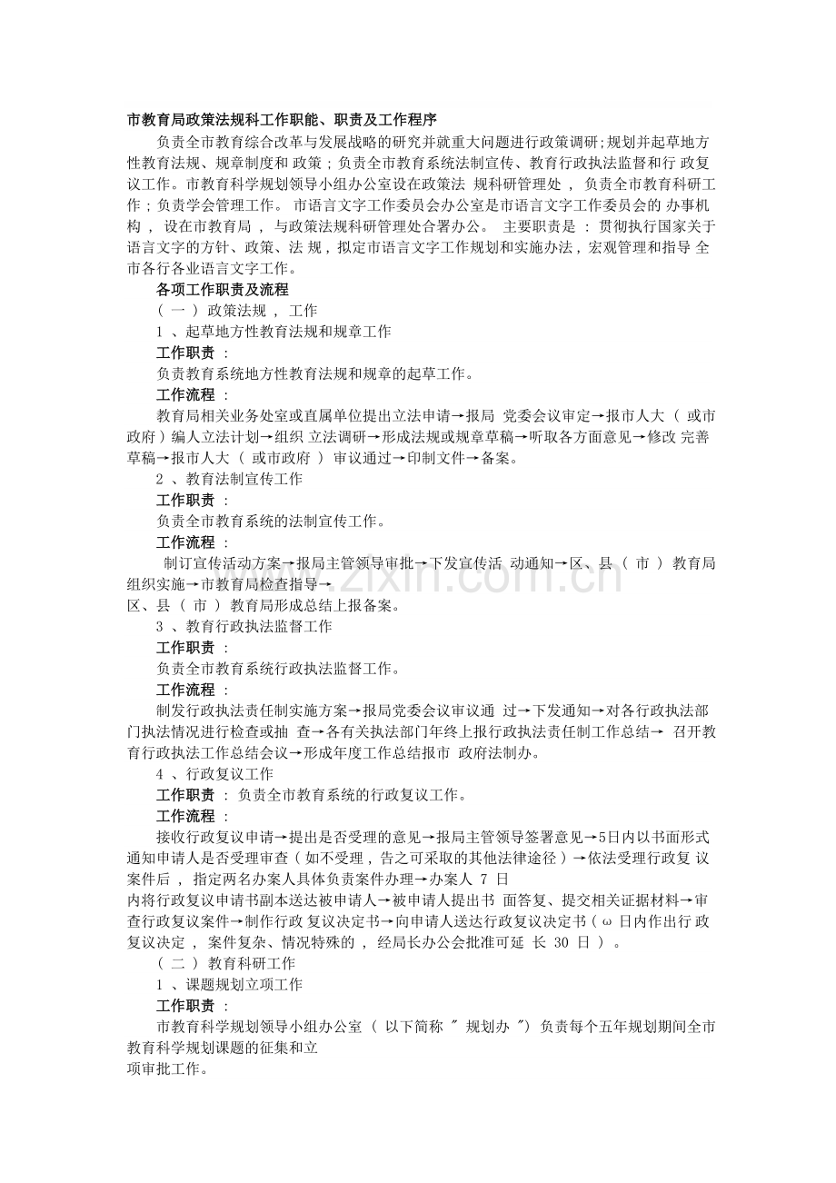 政策法规科职责、工作流程.doc_第1页