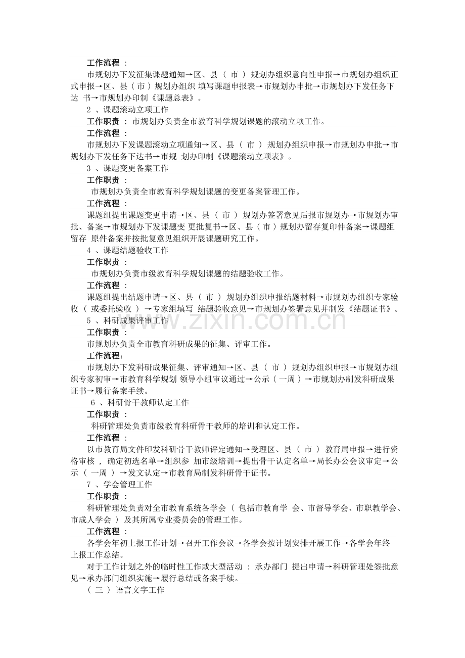 政策法规科职责、工作流程.doc_第2页