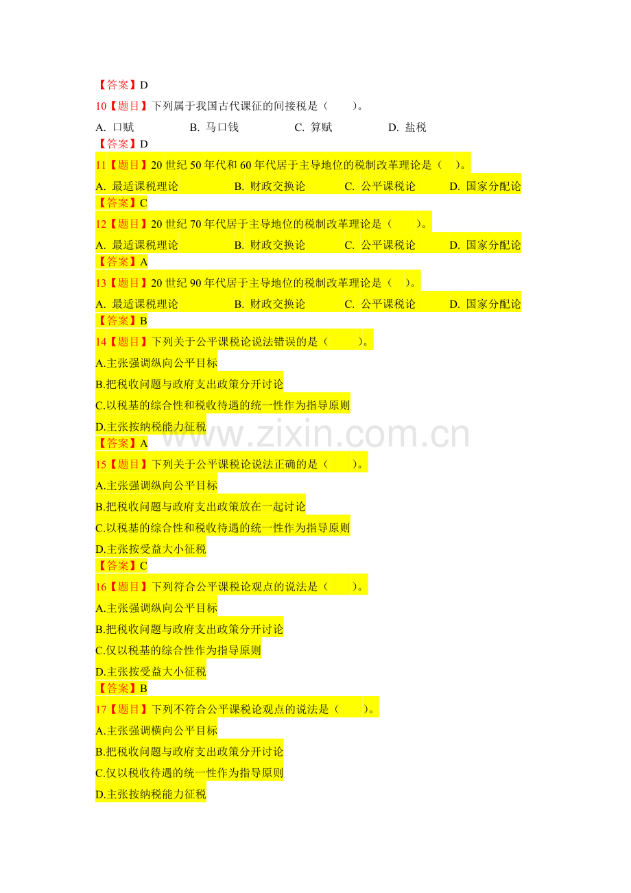 第十章--税制制度的理论与实践.doc_第2页