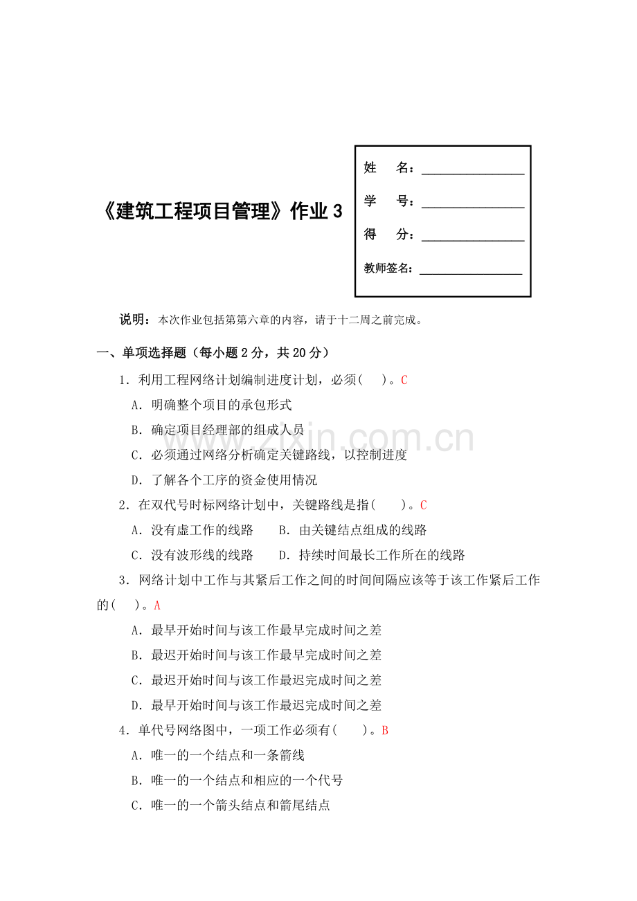 广播电视大学形成性考核-建筑工程项目管理作业3答案.doc_第1页