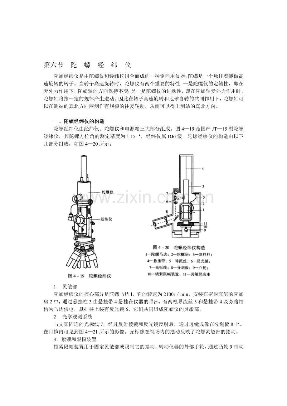 土木工程测量学.doc_第1页