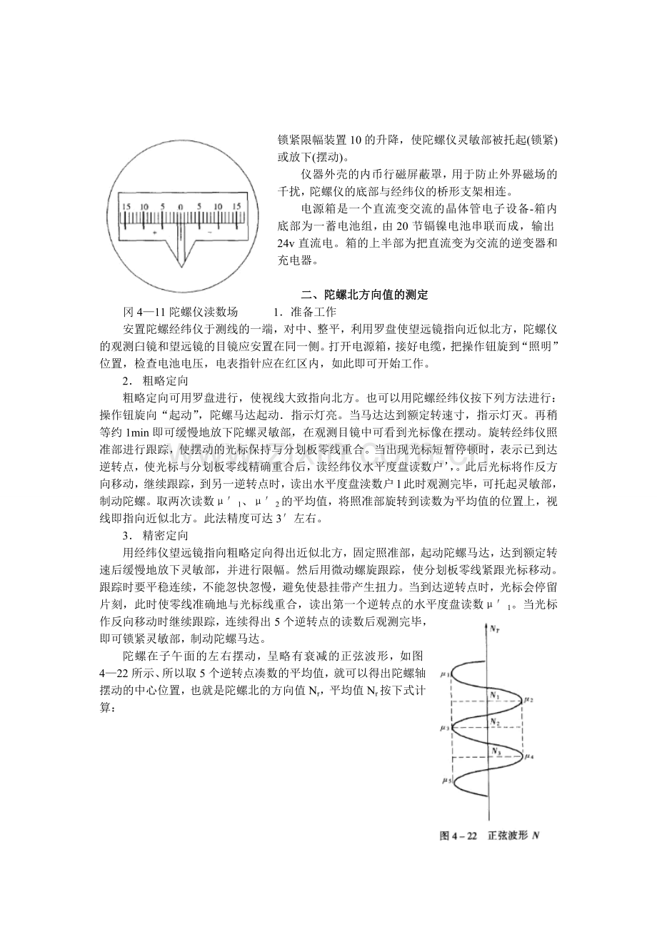 土木工程测量学.doc_第2页