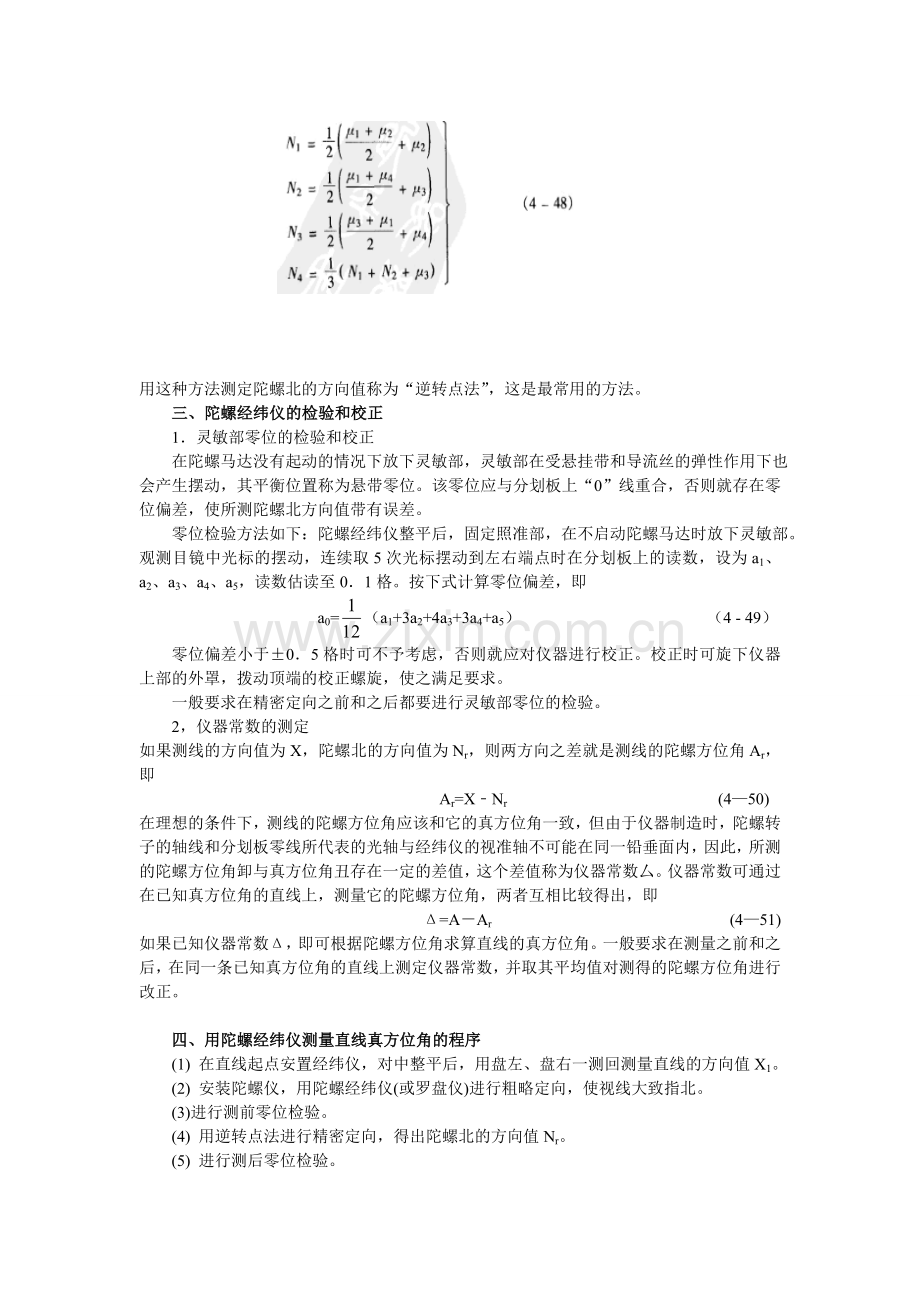 土木工程测量学.doc_第3页