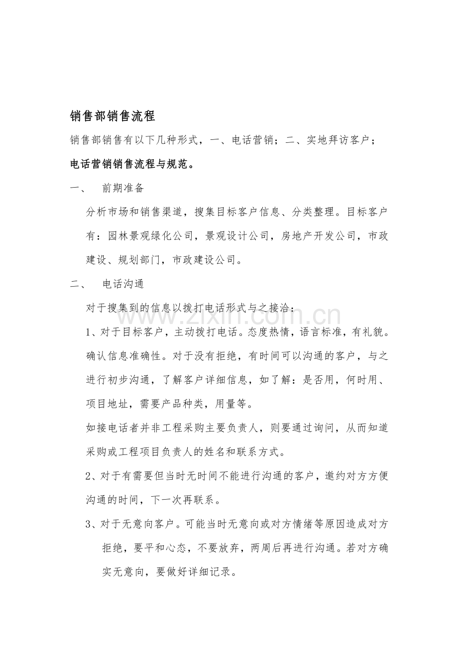 销售部销售流程.doc_第1页