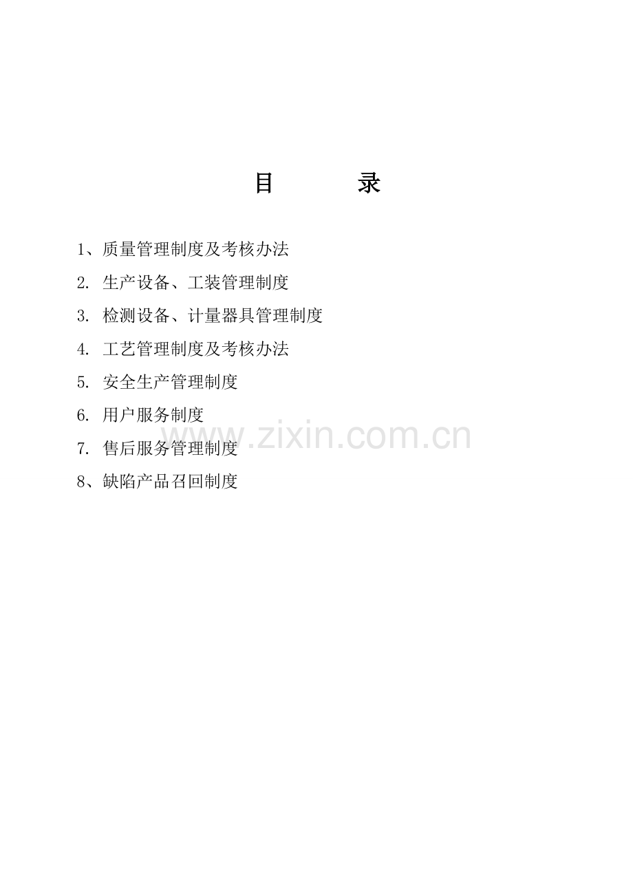 眼镜店管理制度.doc_第2页