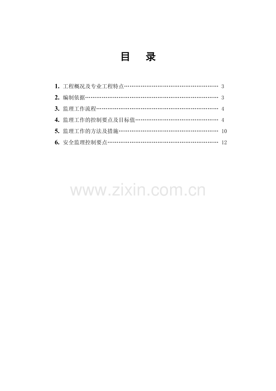 4.地铁车站井点降水工程监理实施细则.doc_第2页