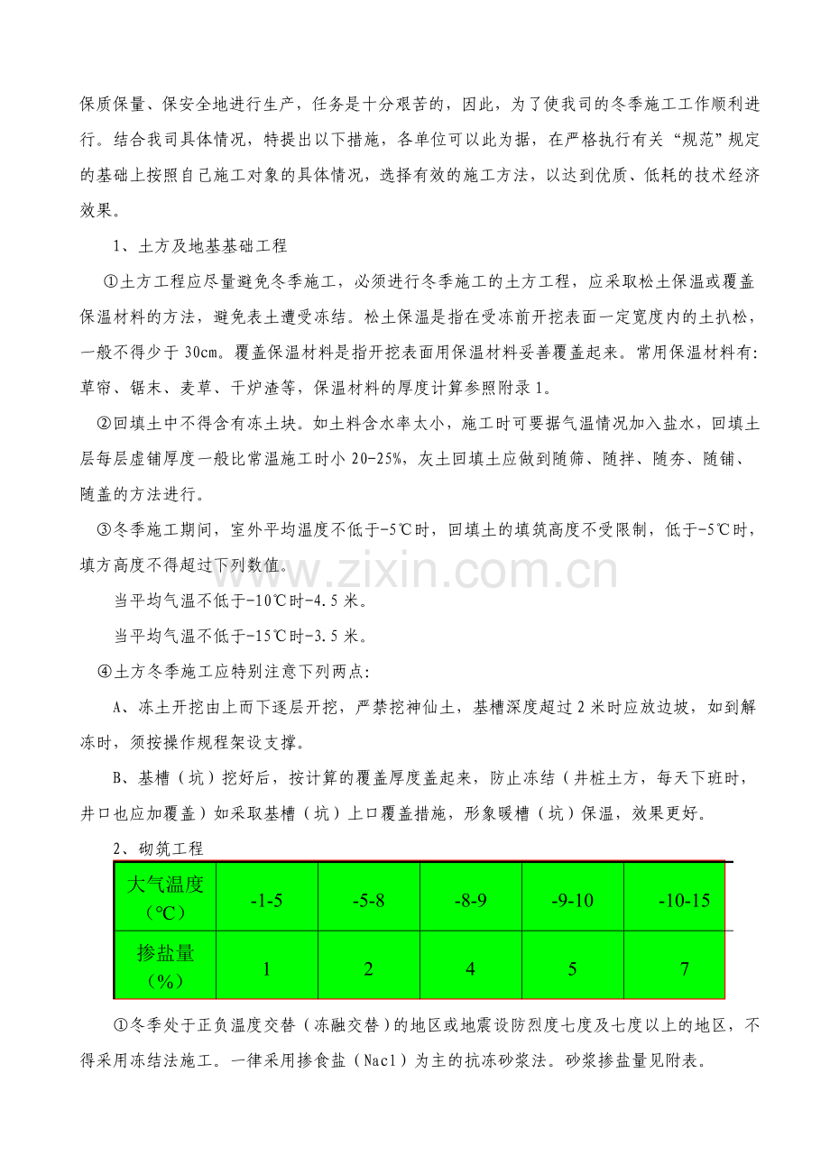 冬雨季施工安全技术措施.doc_第3页