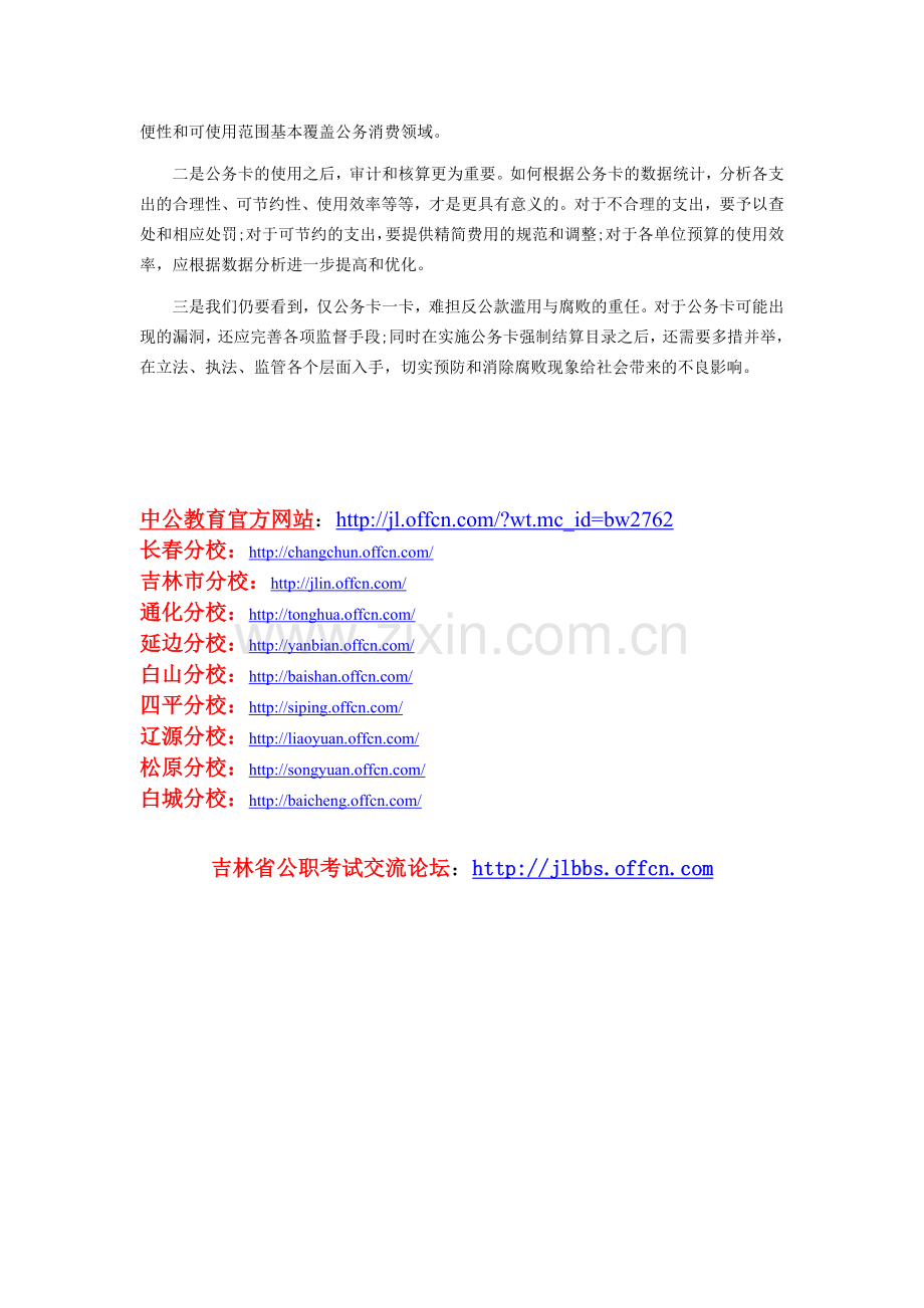 公务员考试面试热点-公务卡强制结算制度.doc_第3页