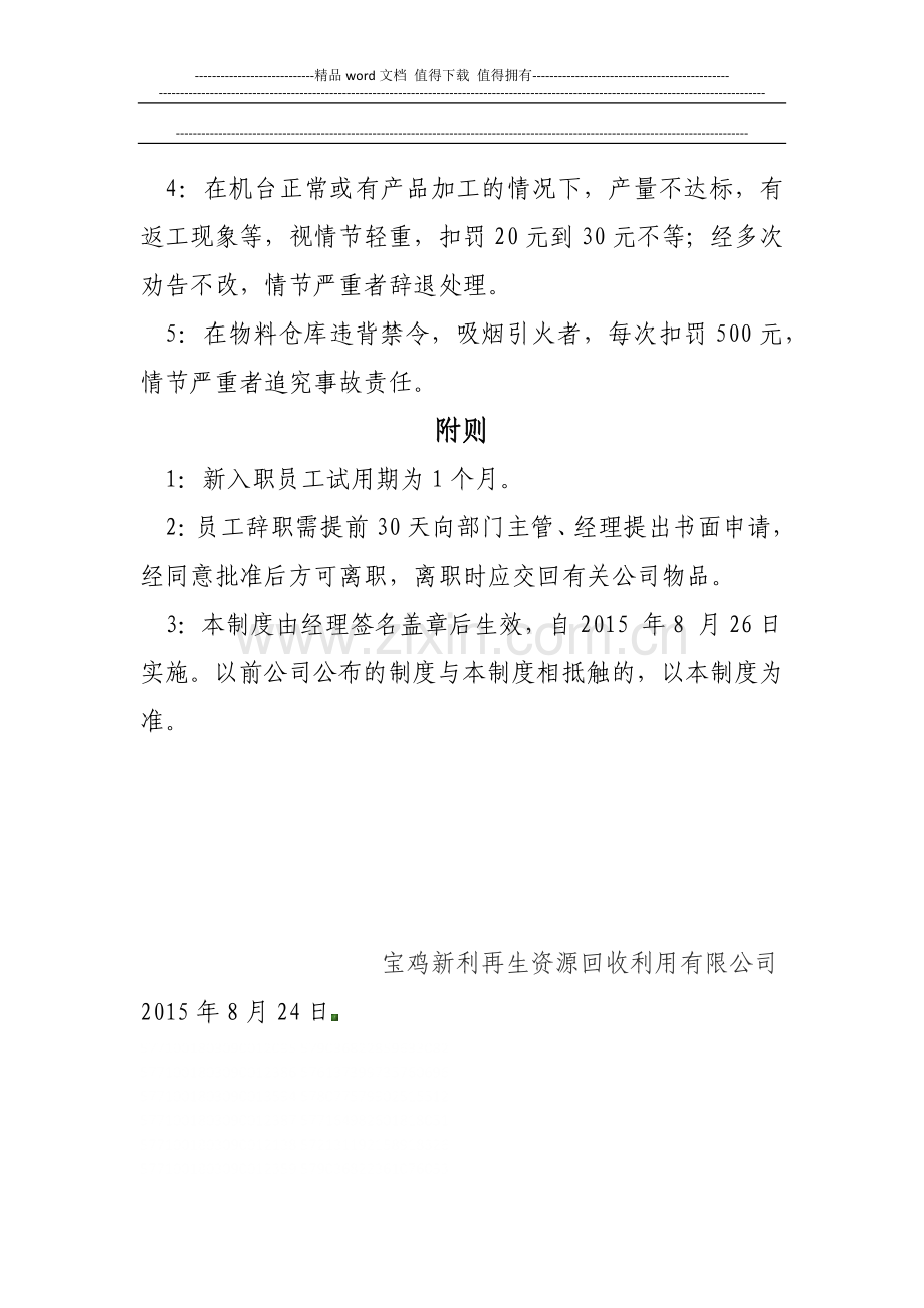 新利塑料加工厂员工规章制度.docx_第3页