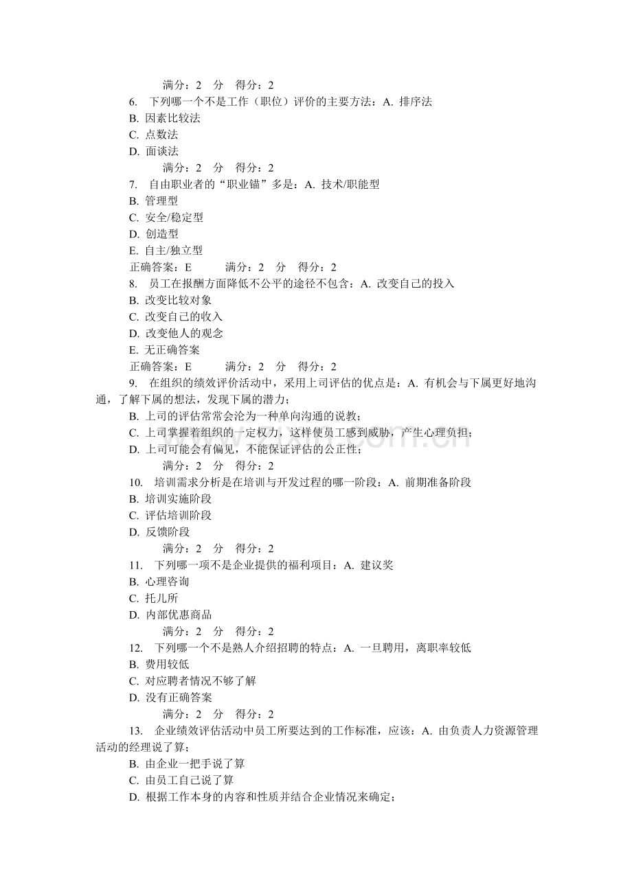 14秋学期南开《人力资源管理(专)》在线作业.doc_第2页