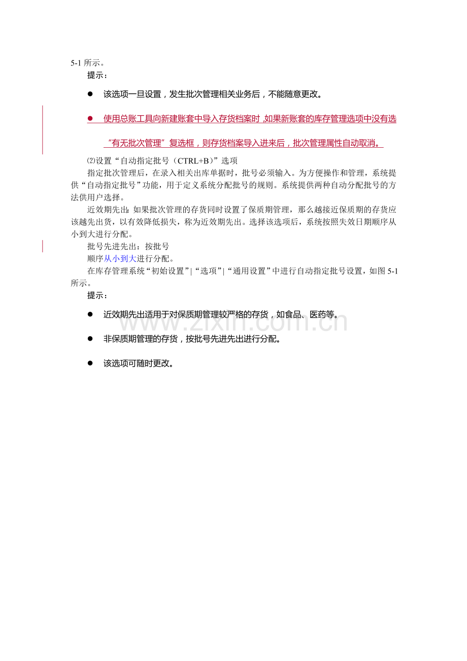 u8库存里的批次管理.doc_第2页