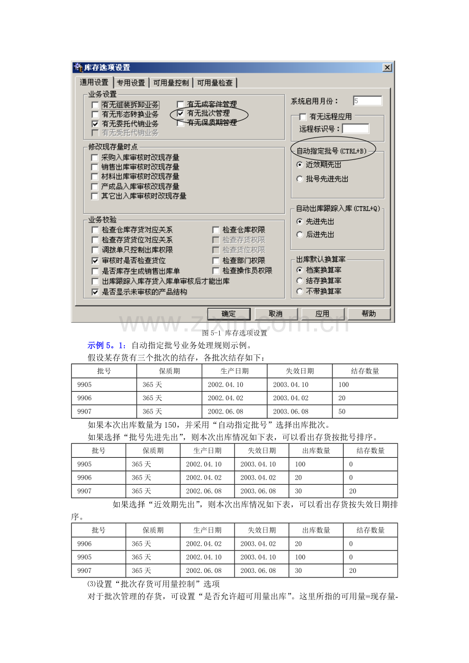 u8库存里的批次管理.doc_第3页