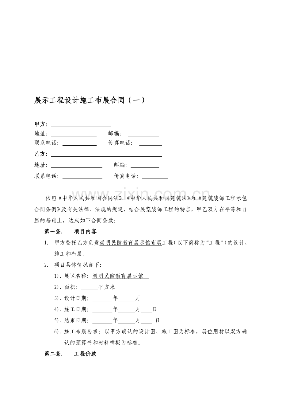 展示工程设计施工布展合同2.doc_第1页