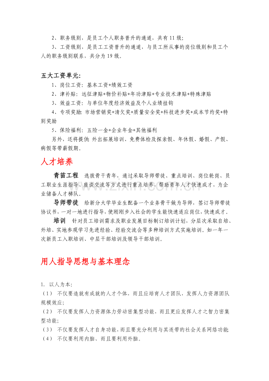 2011北京城建中南土木工程集团招聘招聘简章.doc_第2页