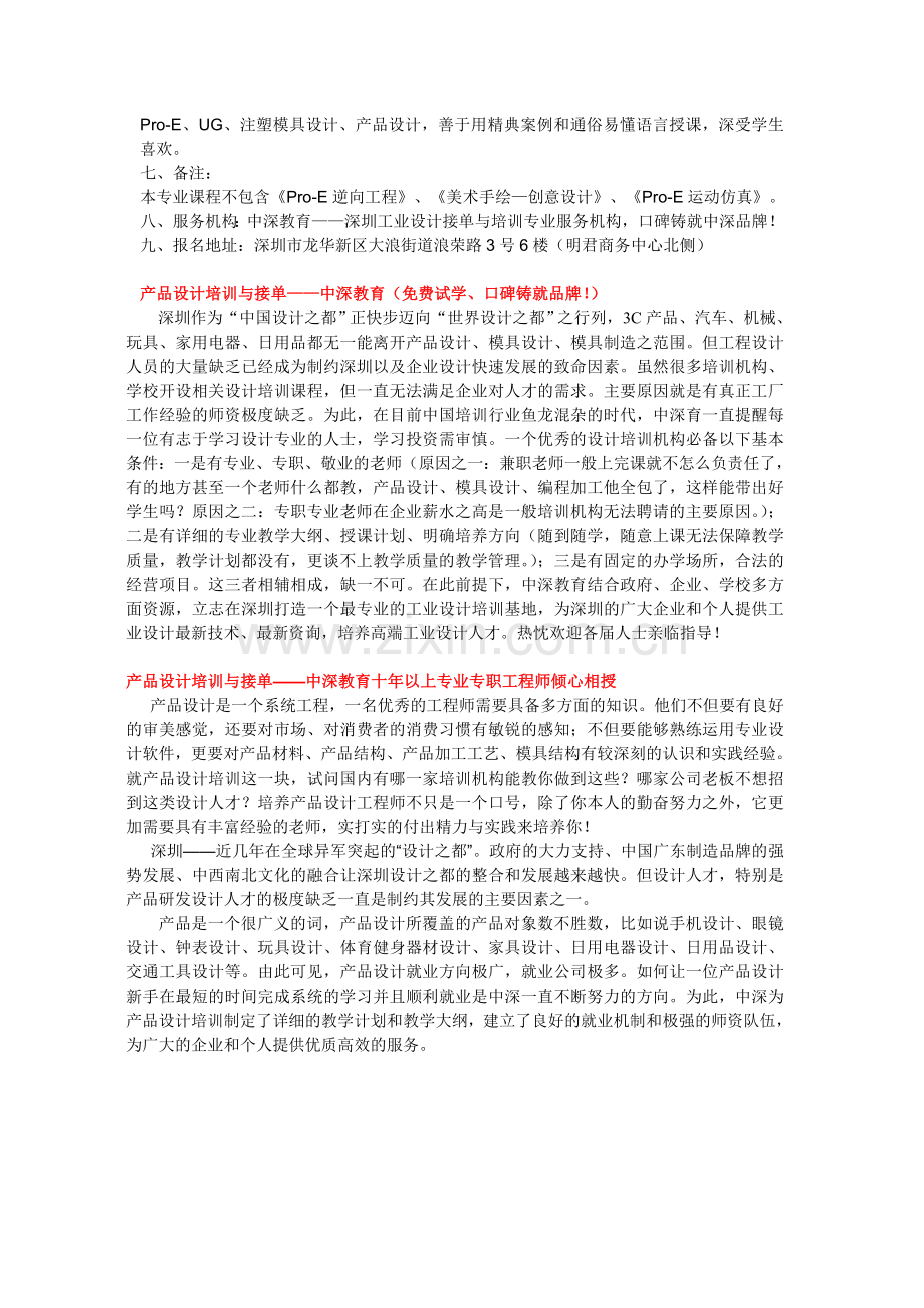 产品设计工程师培训资料.doc_第2页