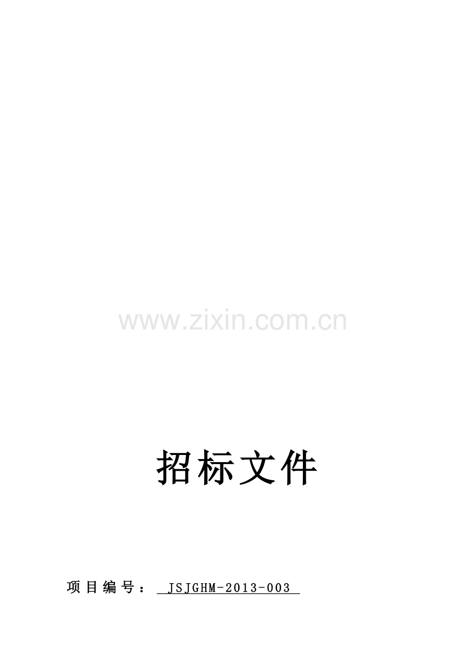 净化工程招标文件.doc_第1页