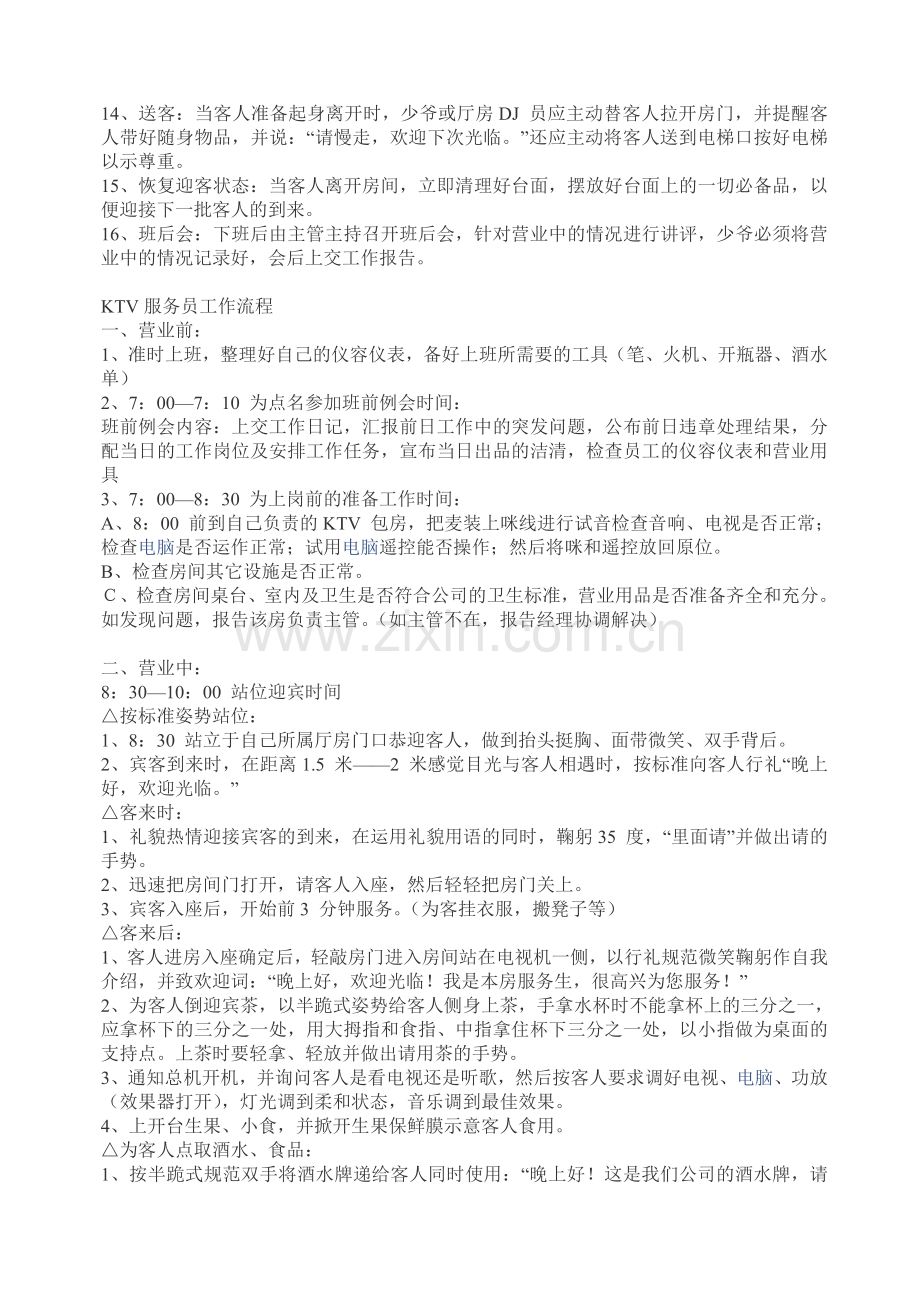 KTV服务员工作流程图注解分析.doc_第2页