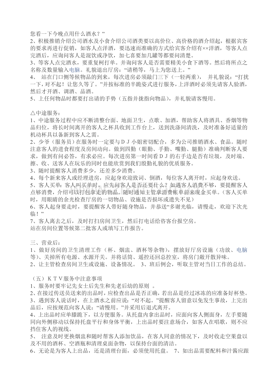 KTV服务员工作流程图注解分析.doc_第3页