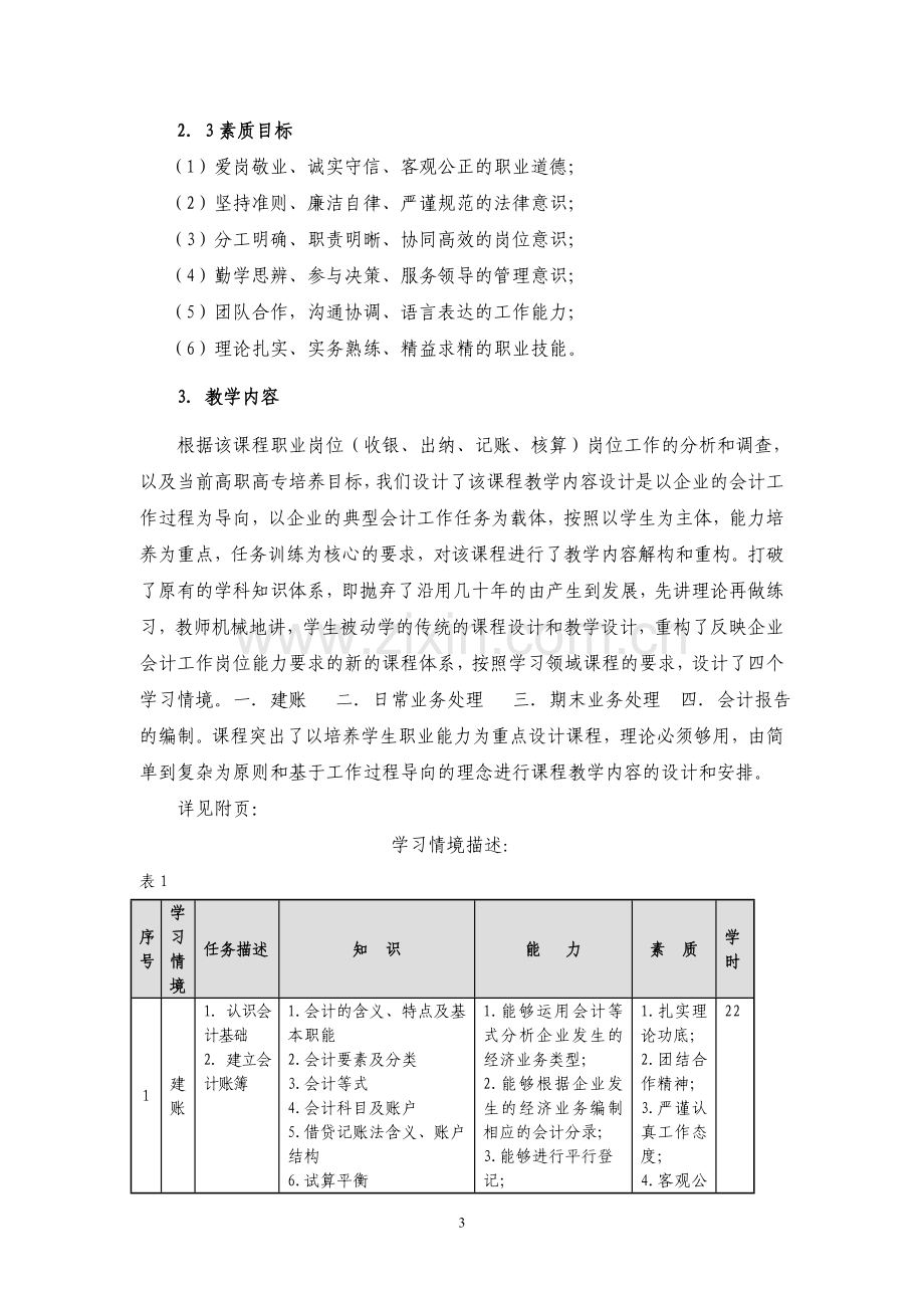 《会计基础》课程标准.doc_第3页